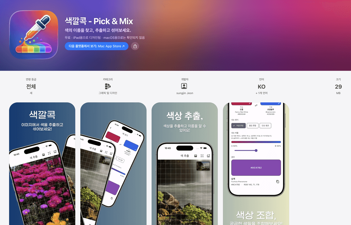 colorfinder — 색깔콕